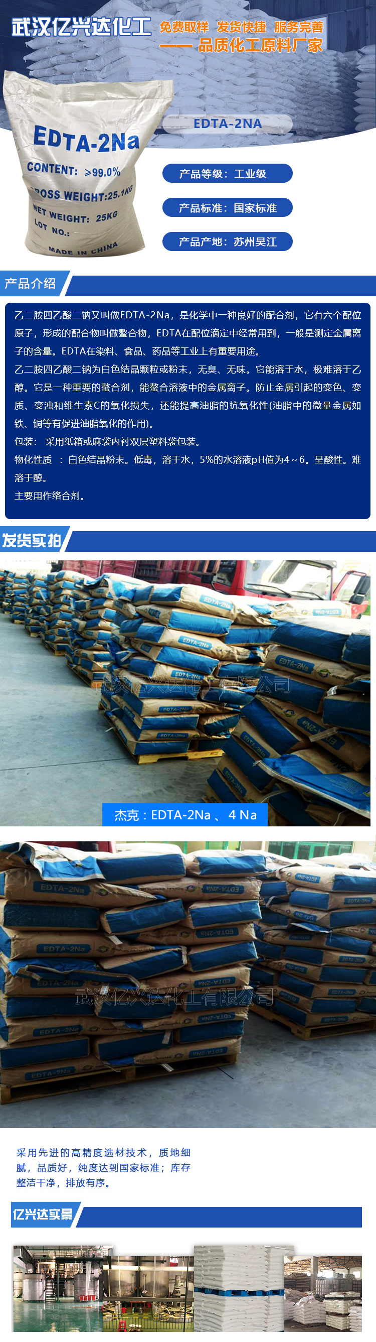武漢億興達(dá)EDTA2、4鈉.jpg